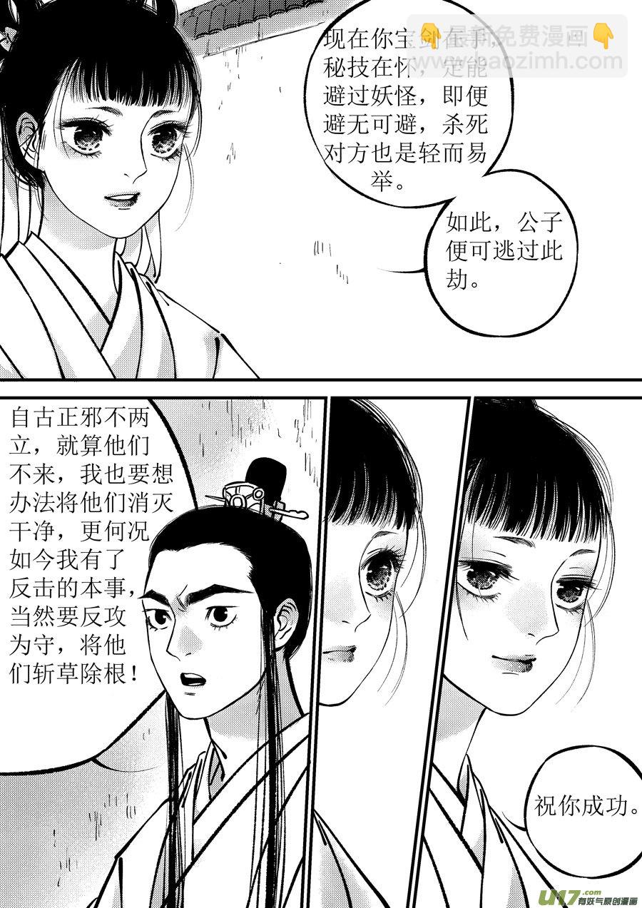月中仙9-第187话