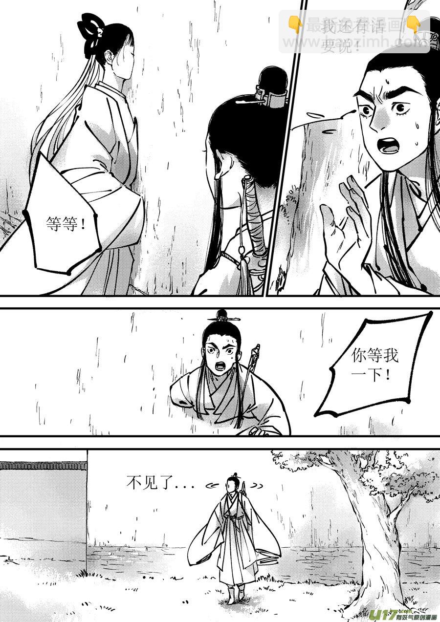 月中仙9-第187话