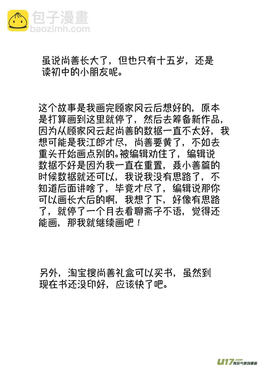 月中仙11-第189话