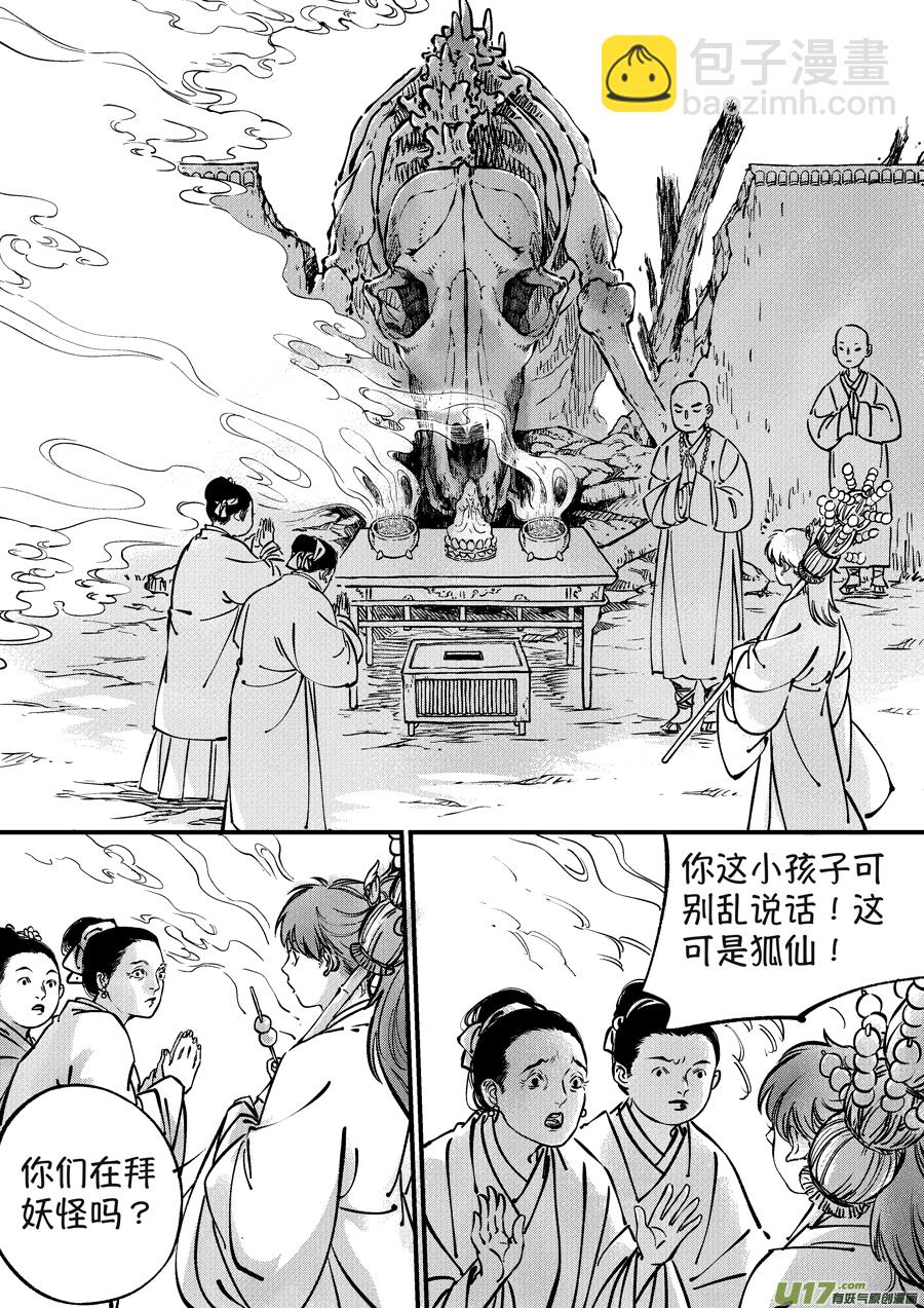 月中仙11-第189话
