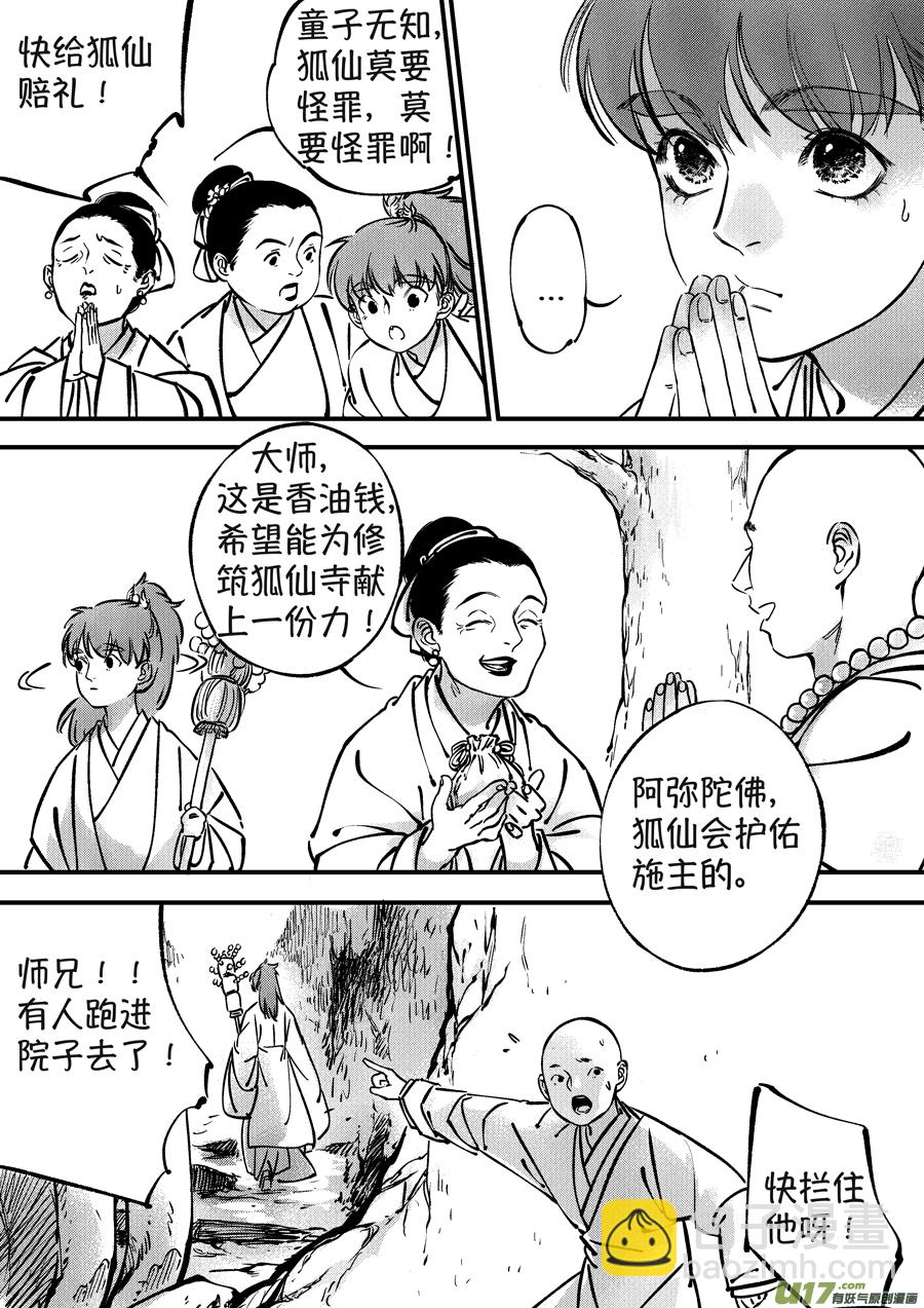 月中仙11-第189话