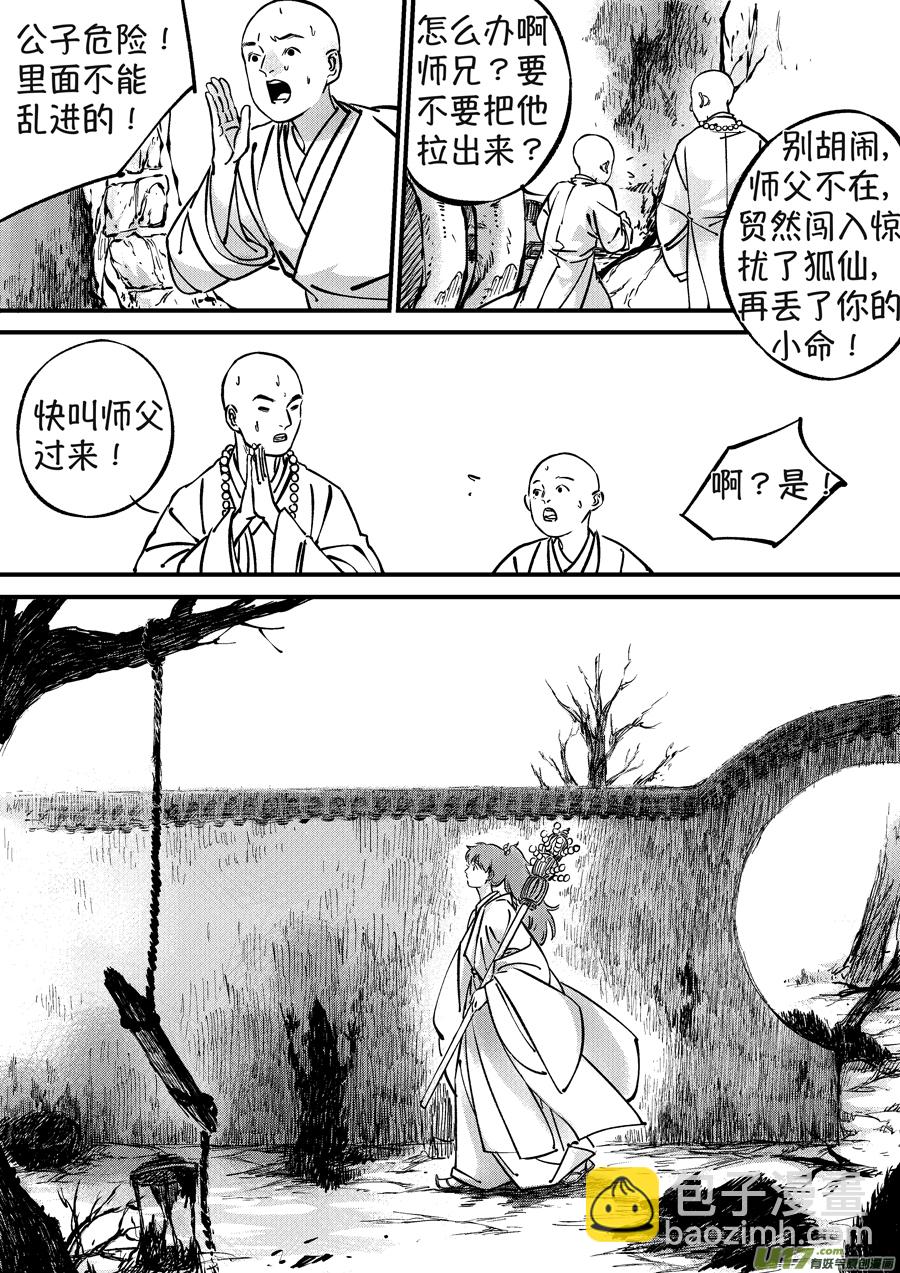 月中仙11-第189话