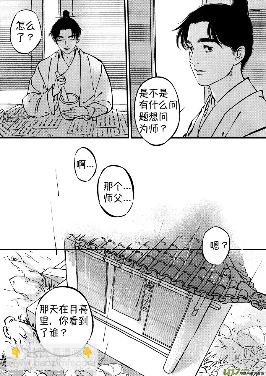 月中仙11-第189话