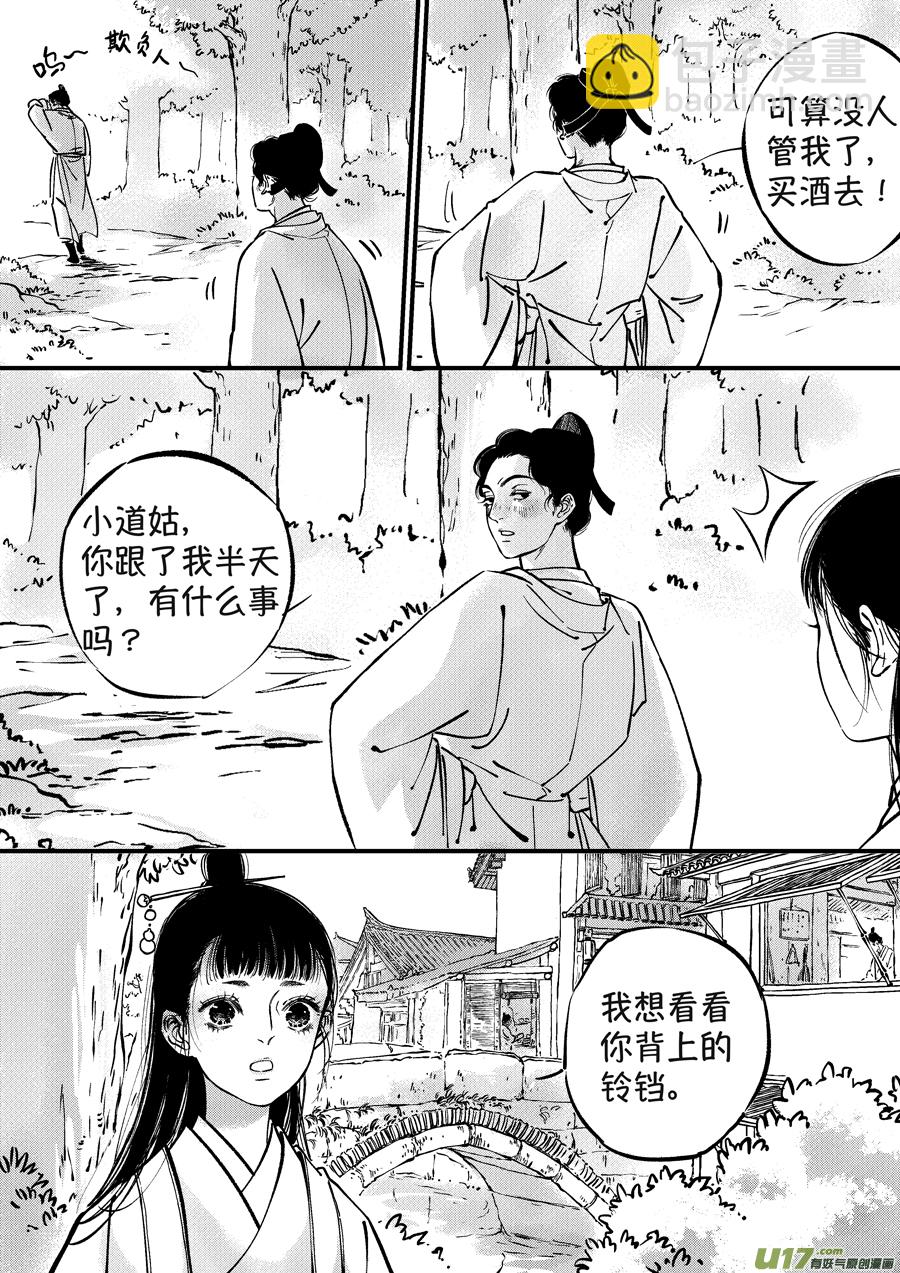 浪荡官1-第191话