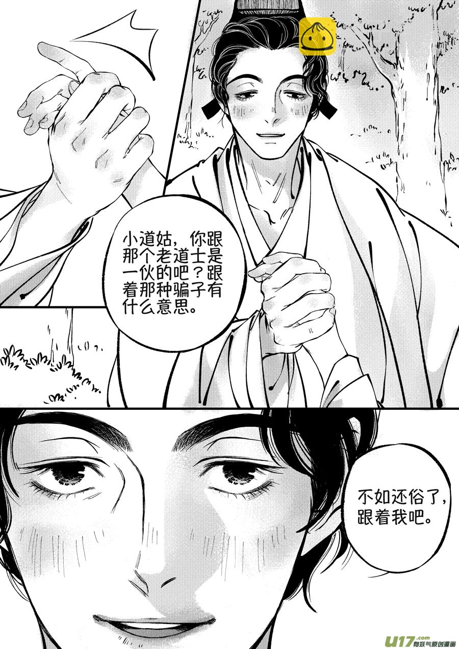 浪荡官1-第191话