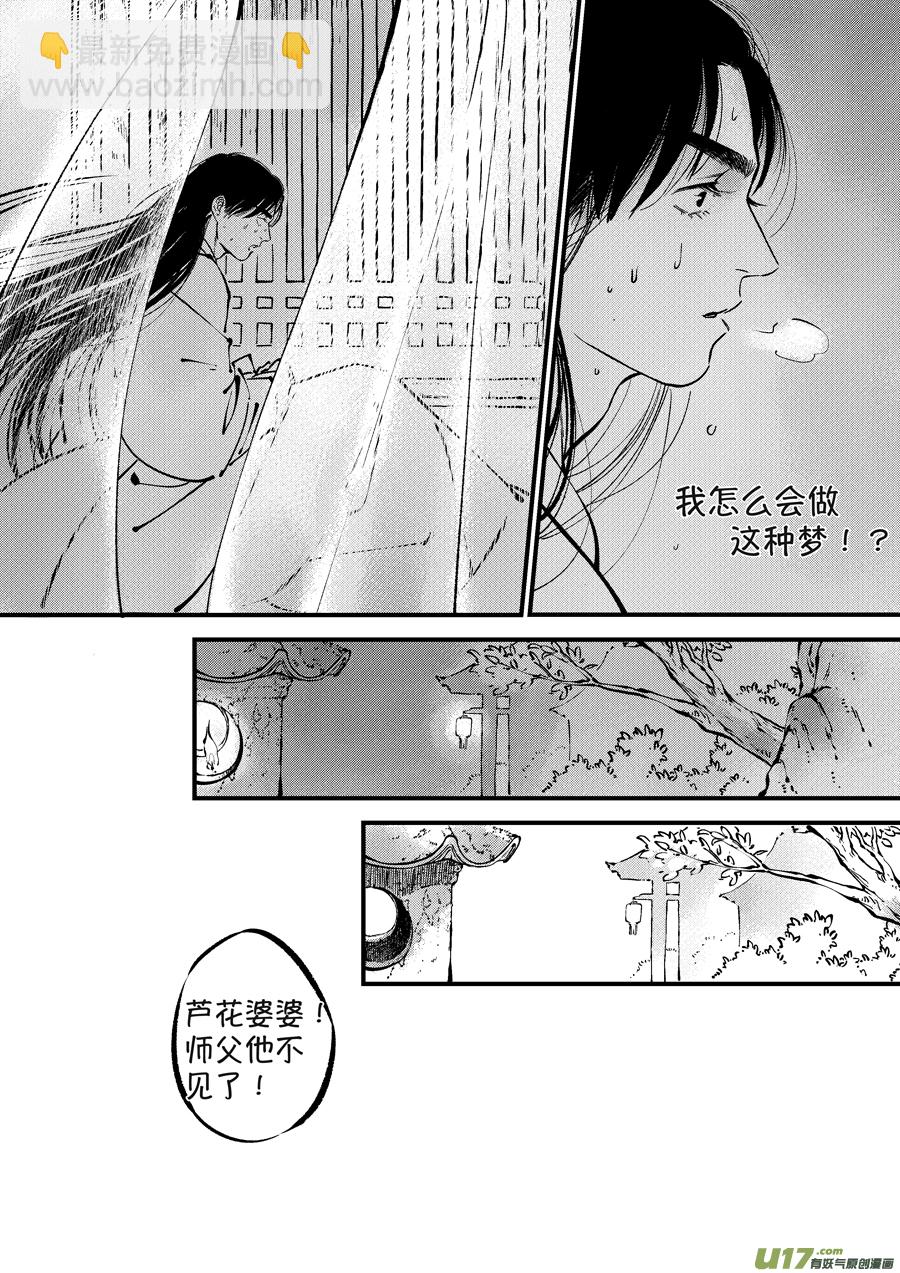 浪荡官1-第191话