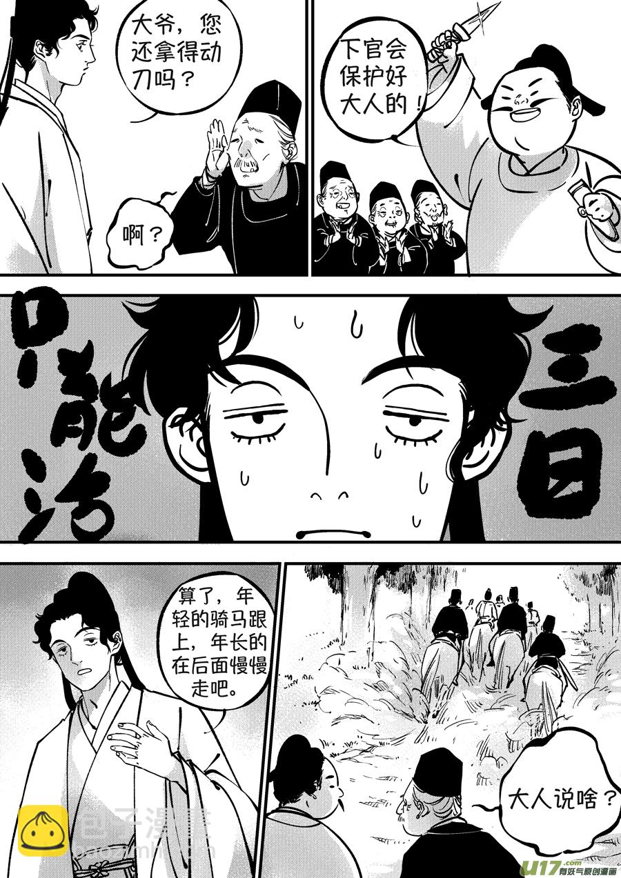 浪荡官3-第193话