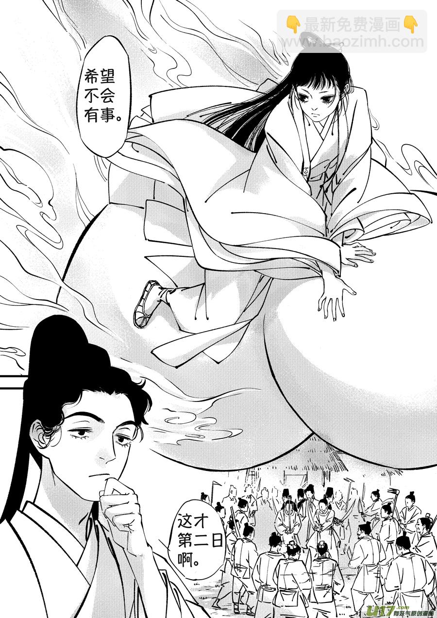 浪荡官3-第193话