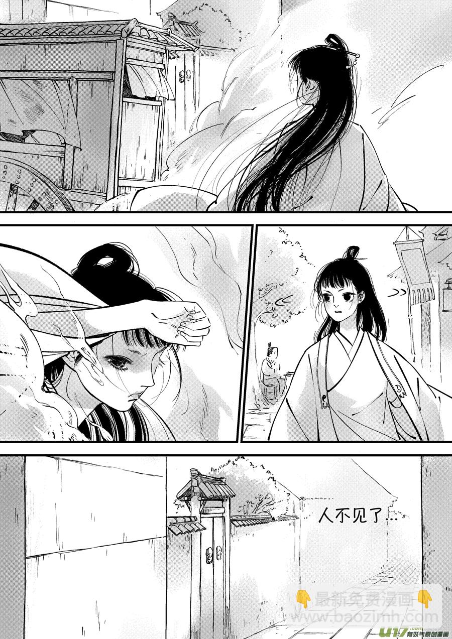 浪荡官3-第193话