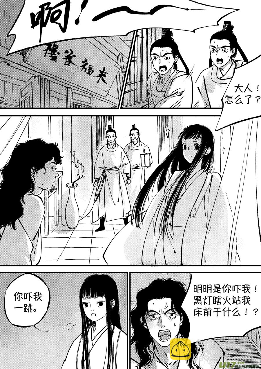 浪荡官3-第193话