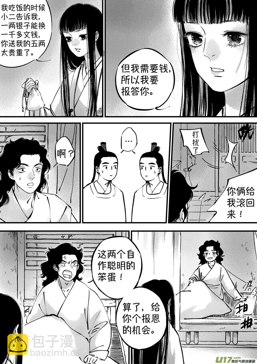浪荡官3-第193话
