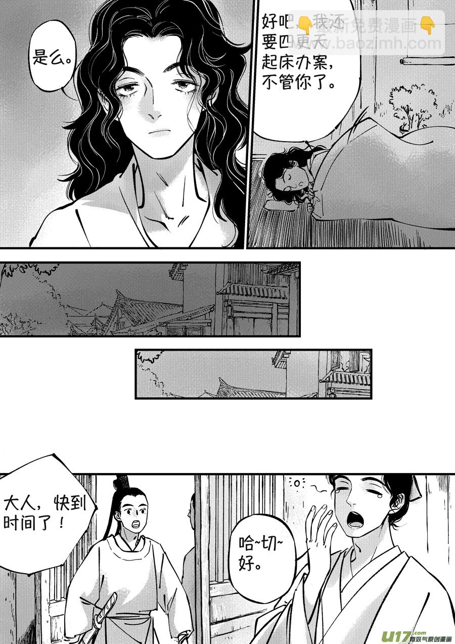浪荡官3-第193话