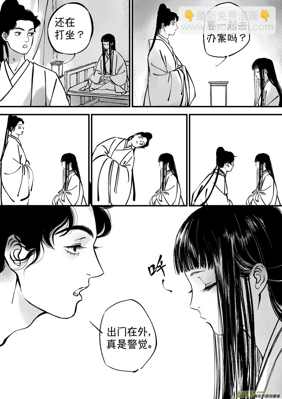 浪荡官3-第193话