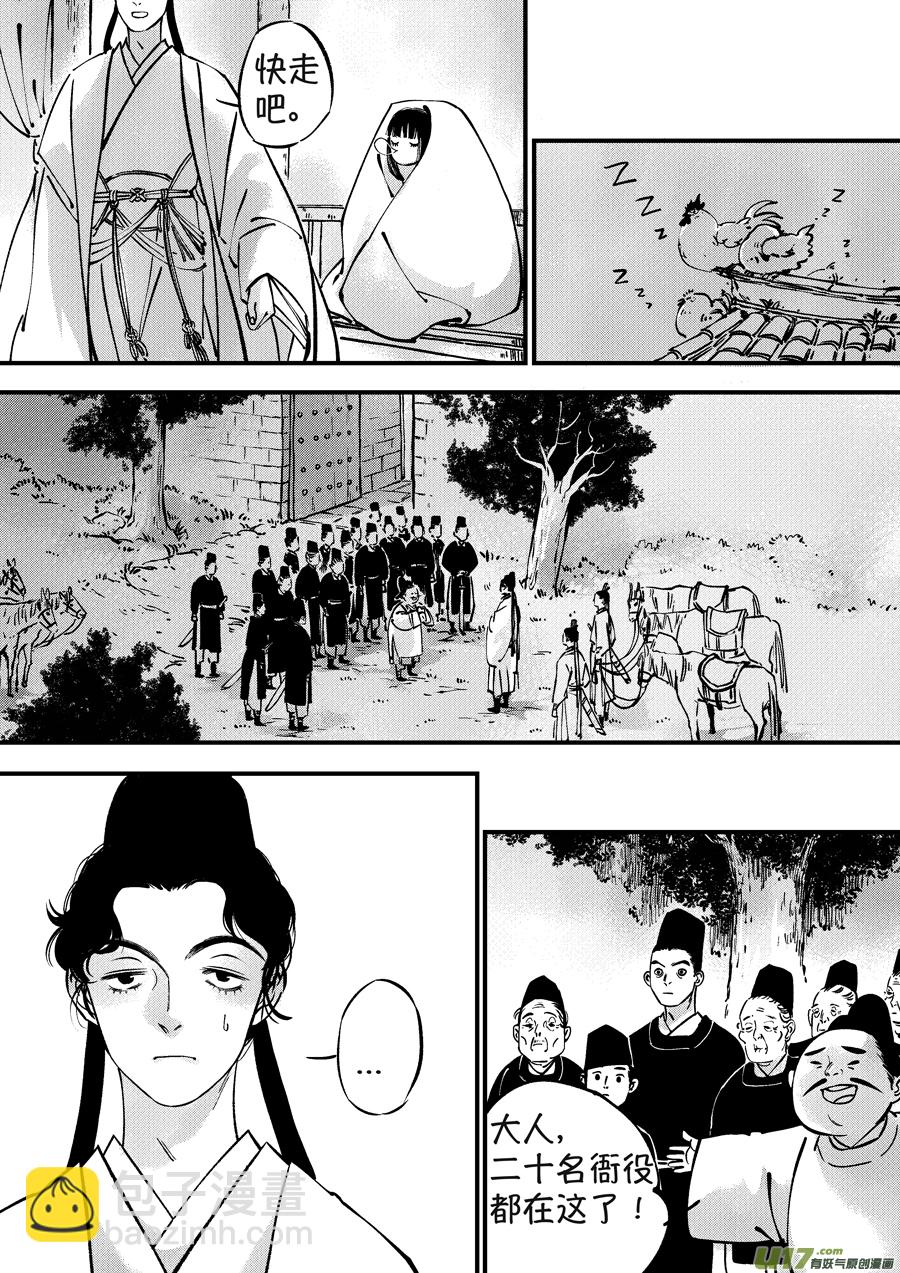 浪荡官3-第193话