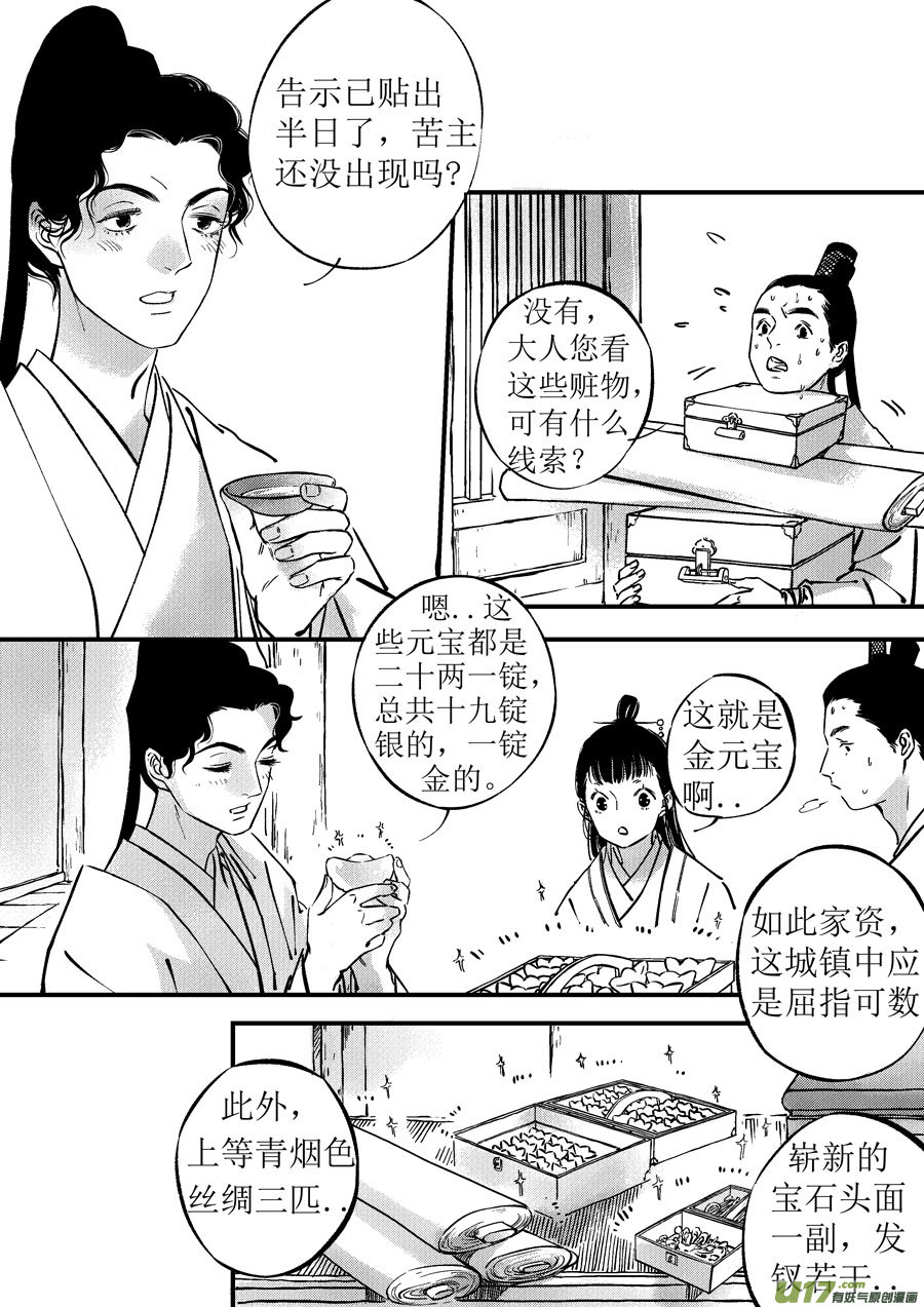 浪荡官5-第195话
