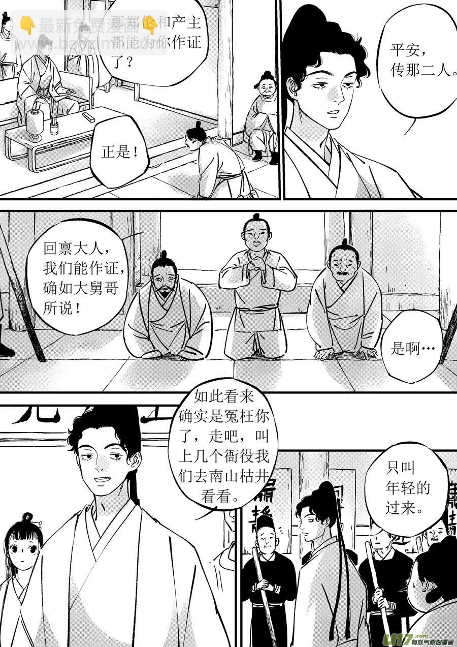浪荡官5-第195话