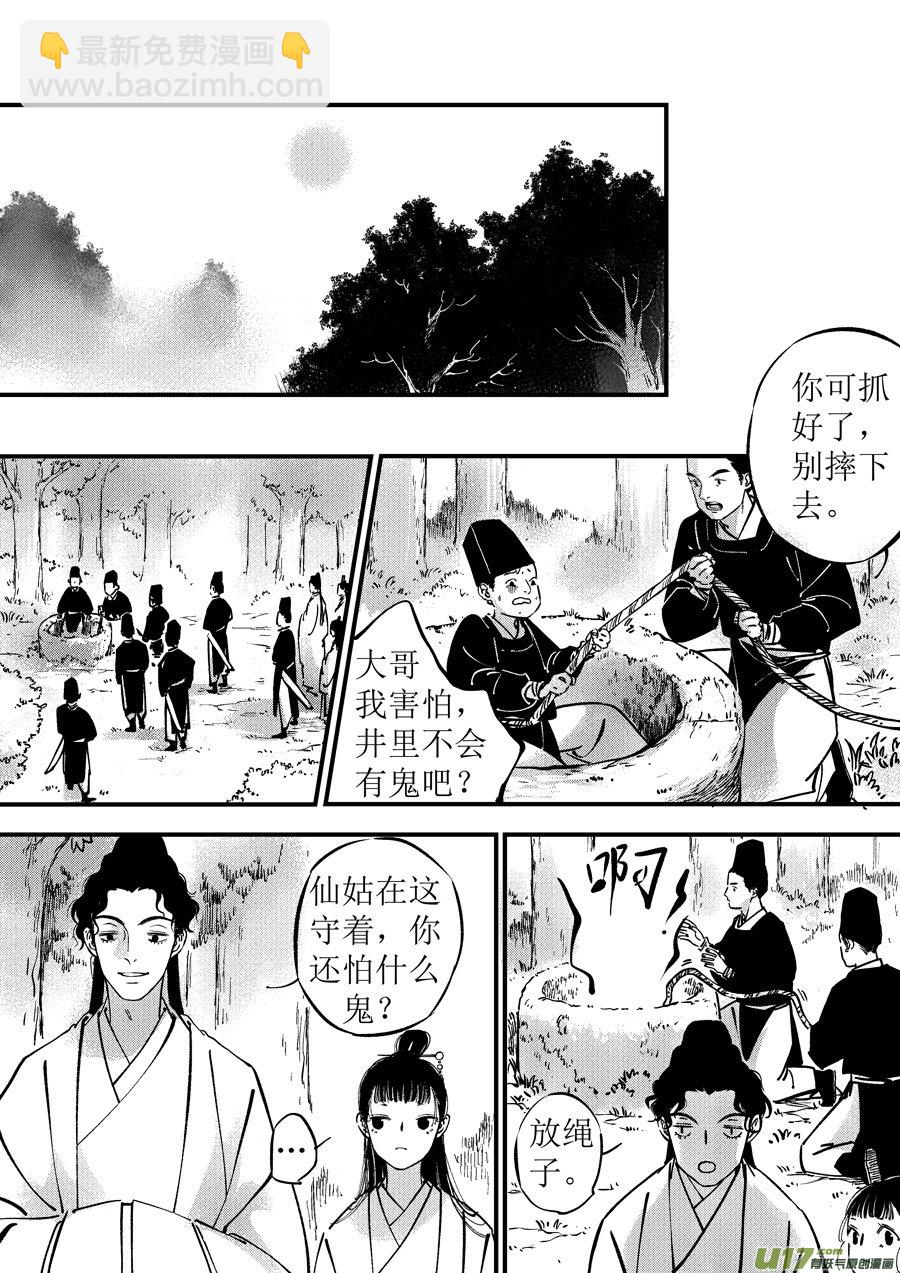 浪荡官5-第195话