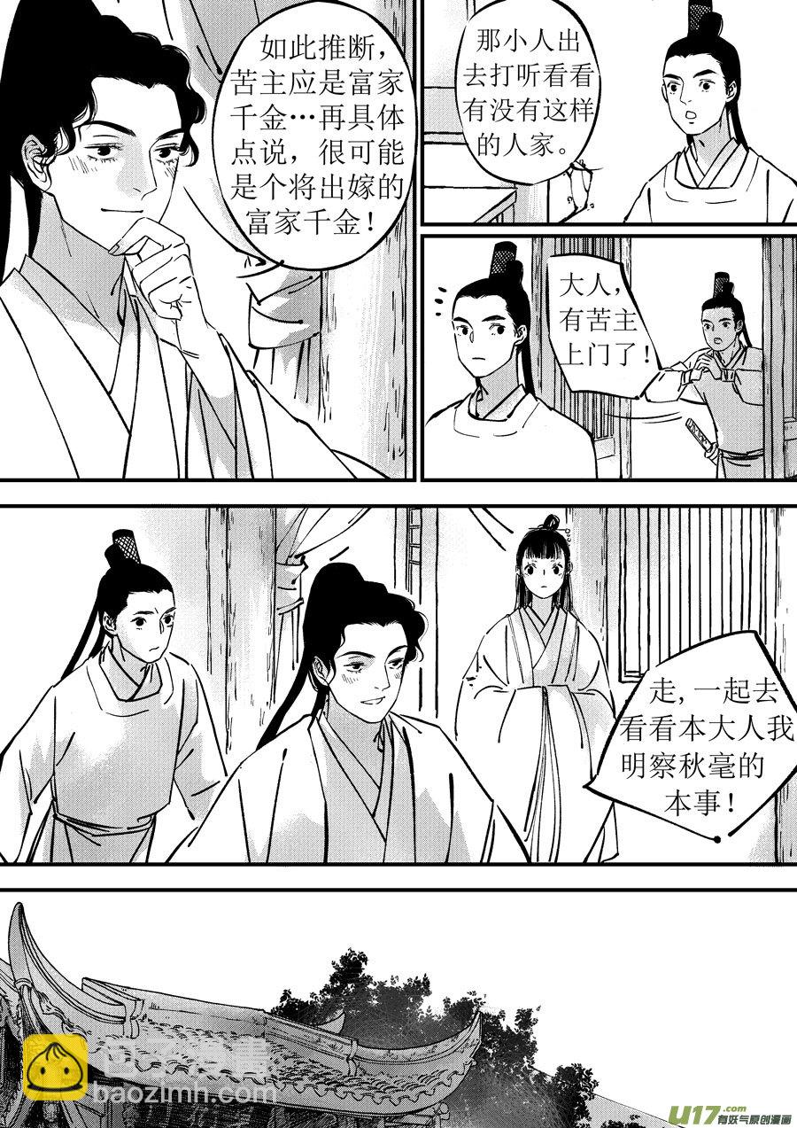 浪荡官5-第195话