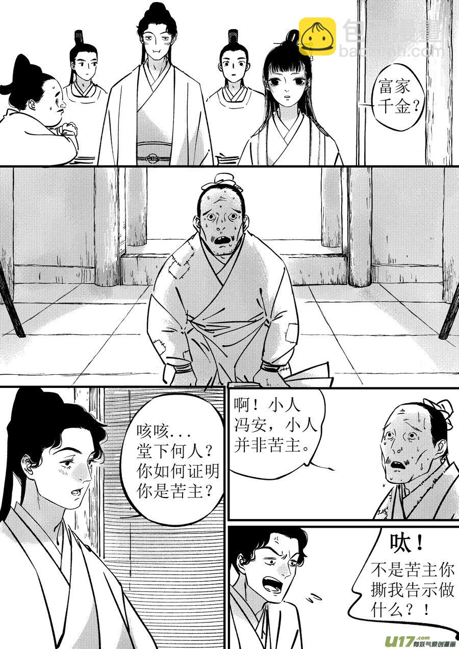 浪荡官5-第195话