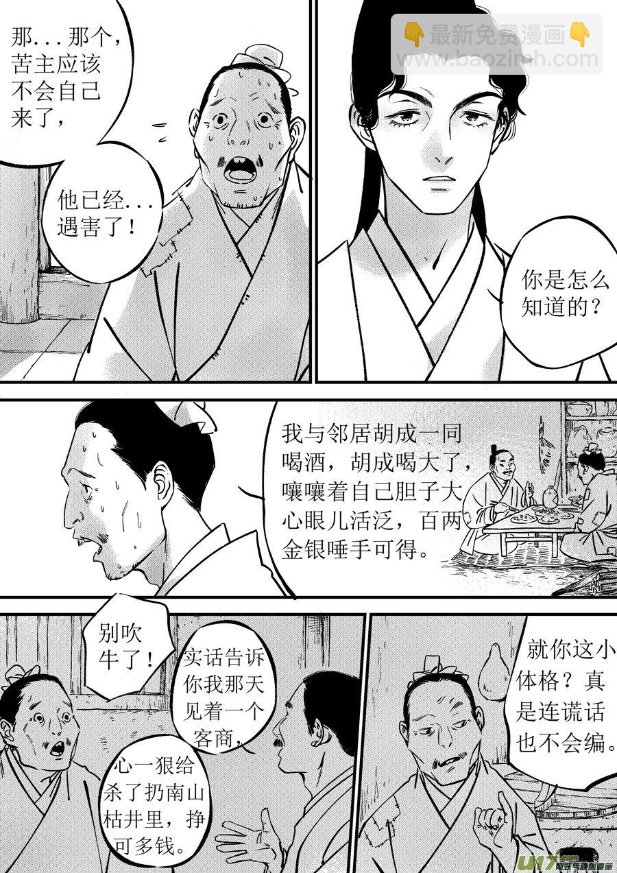 浪荡官5-第195话