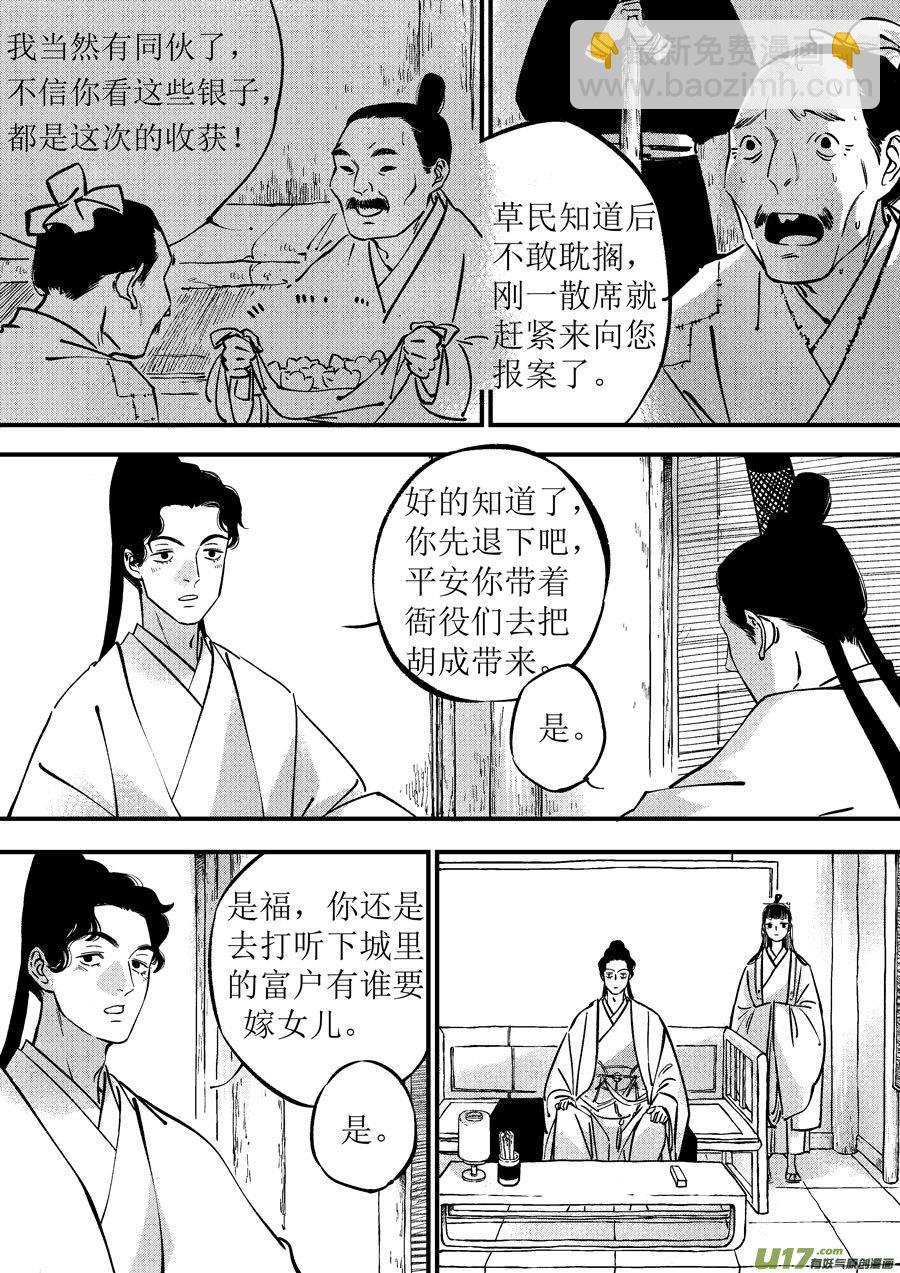 浪荡官5-第195话