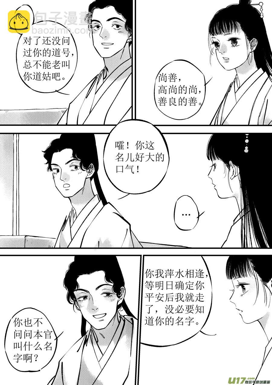 浪荡官5-第195话