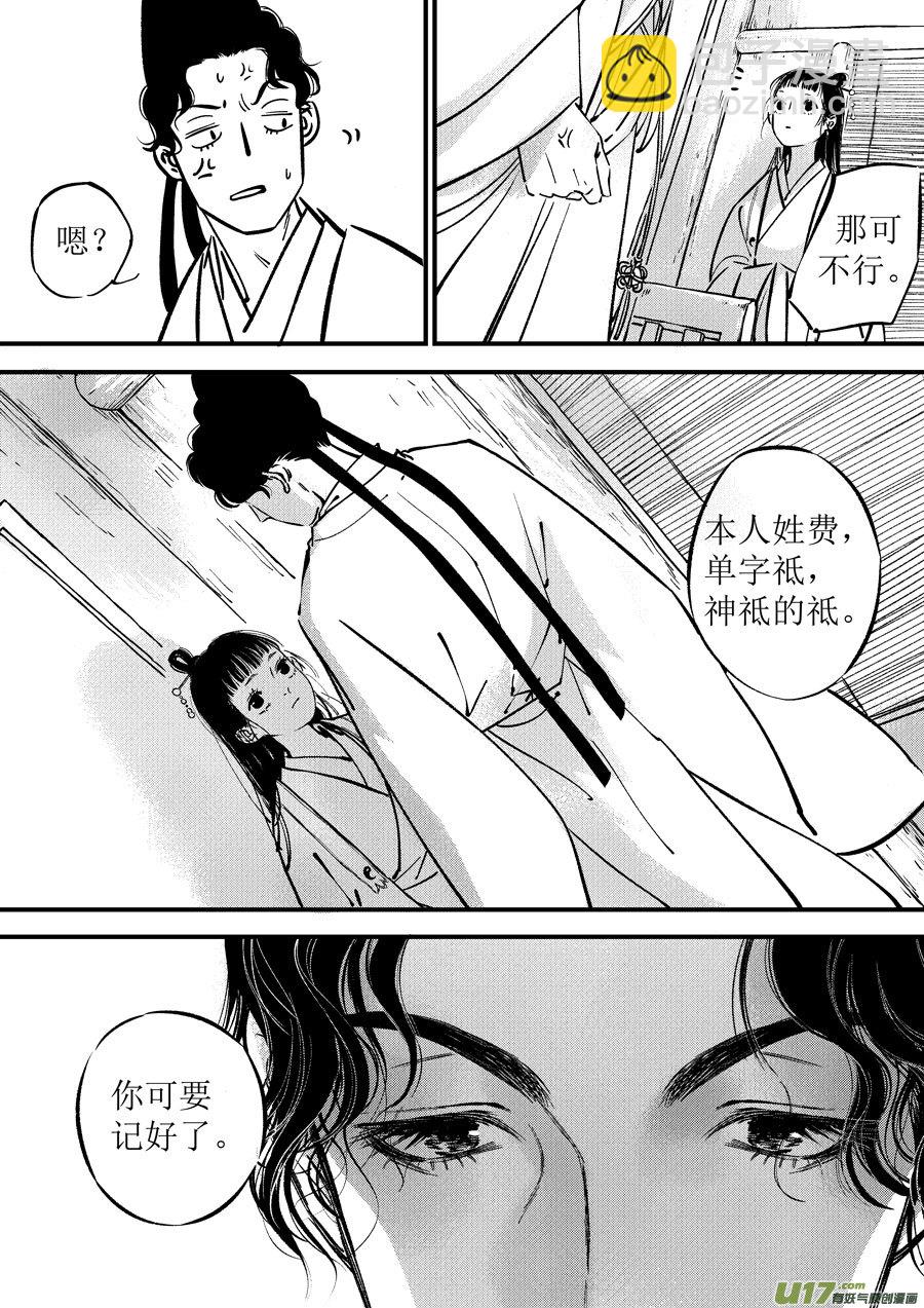浪荡官5-第195话