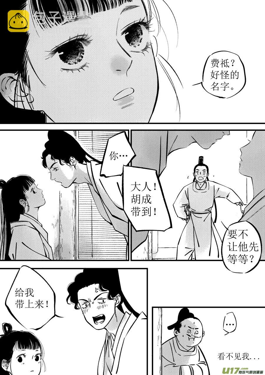 浪荡官5-第195话