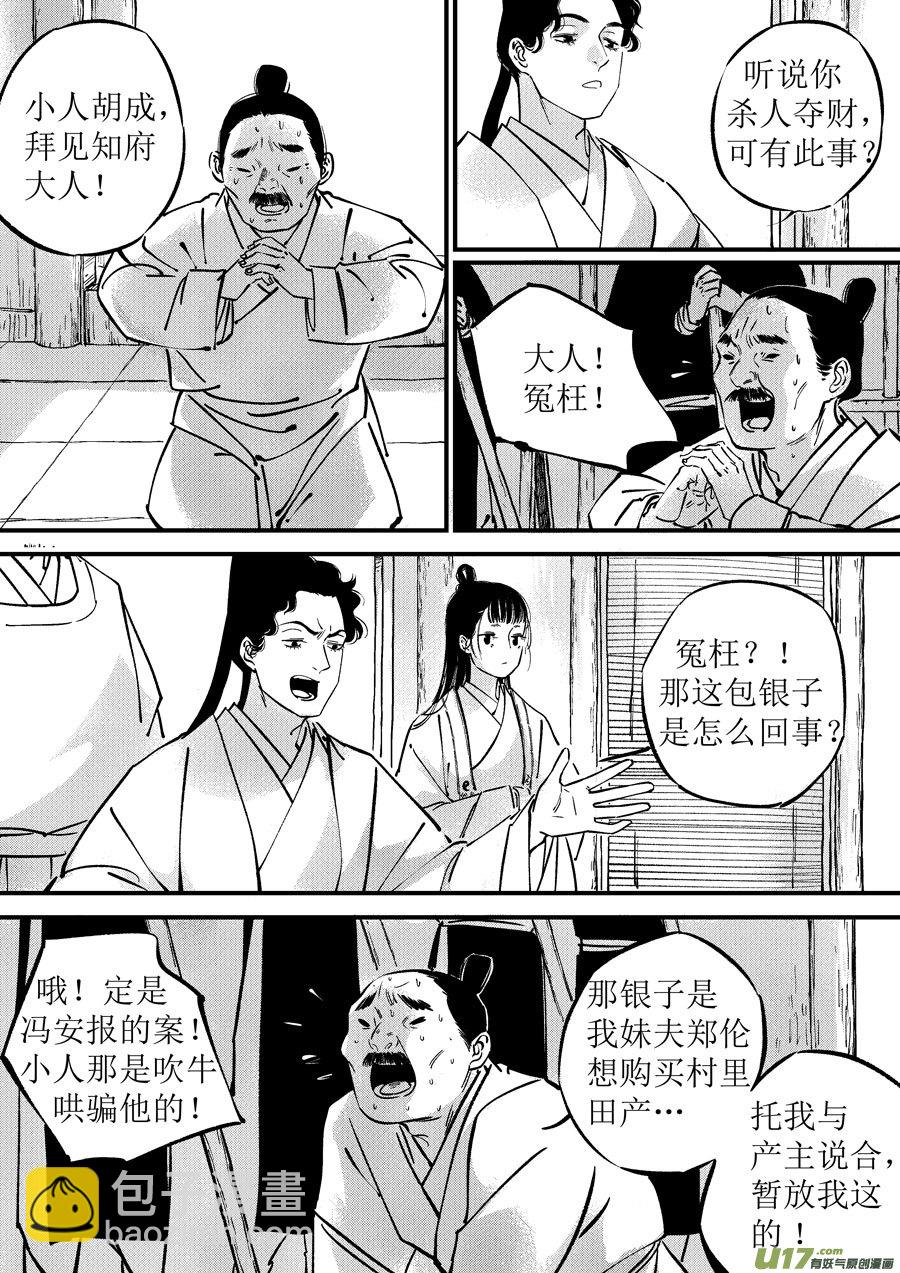 浪荡官5-第195话
