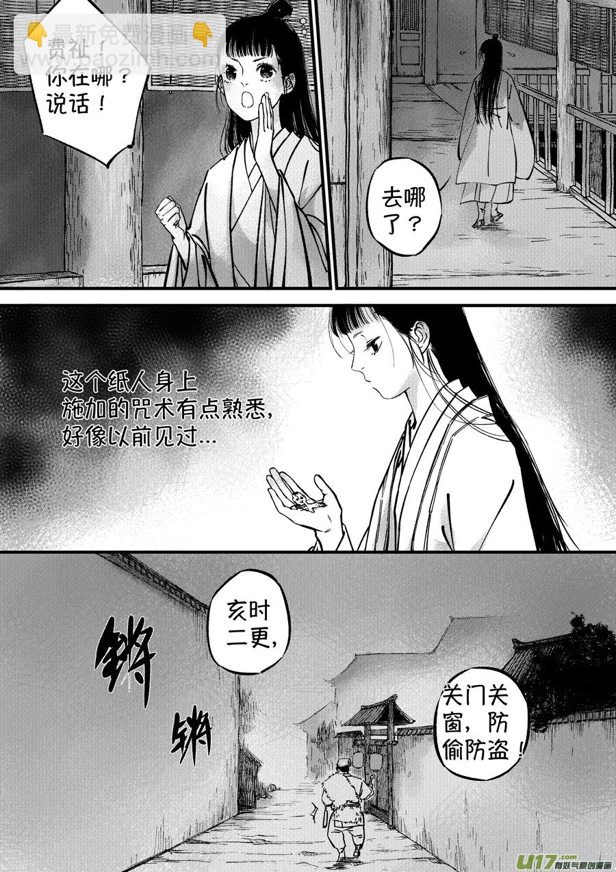 浪荡官7-第197话