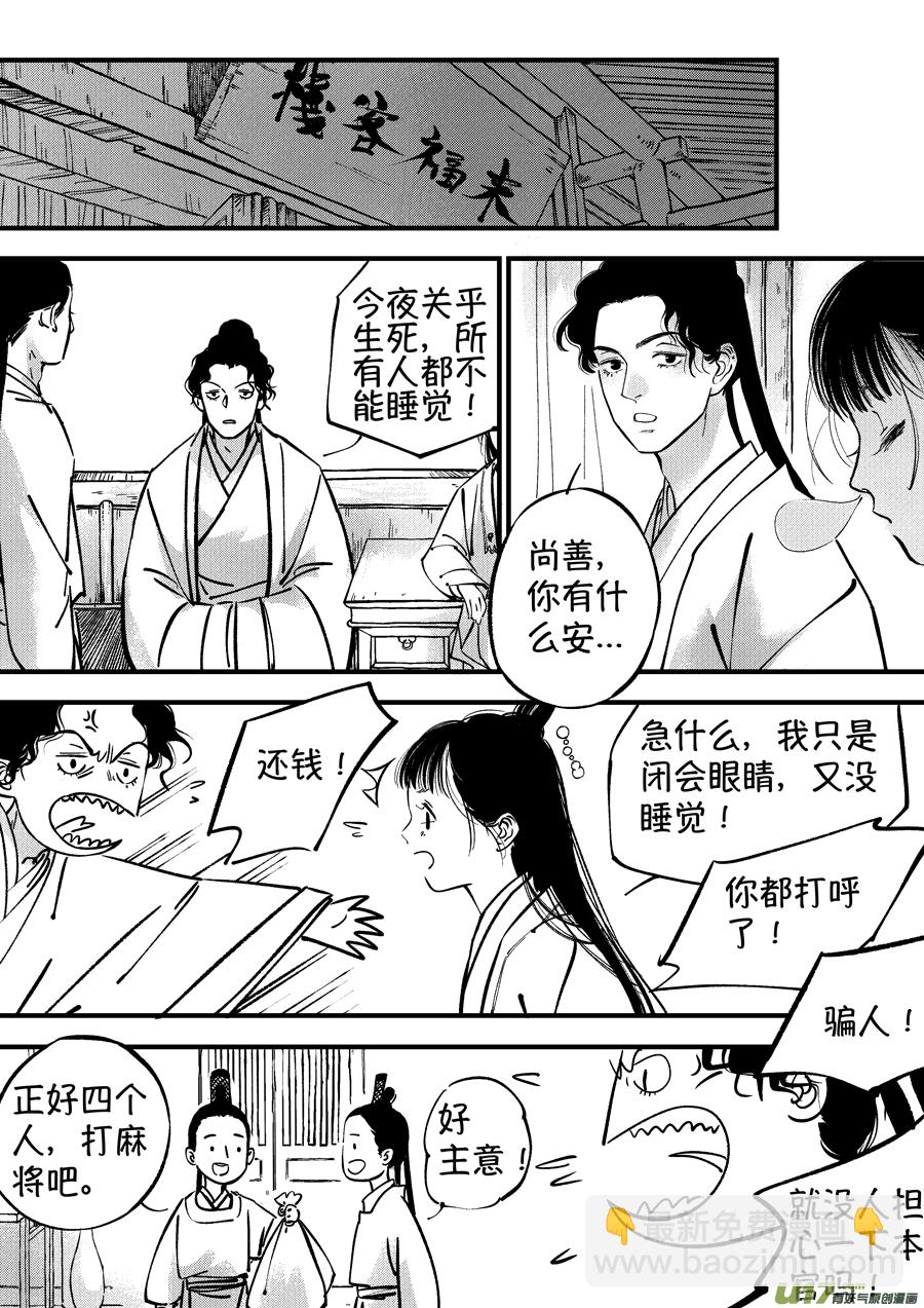 浪荡官7-第197话