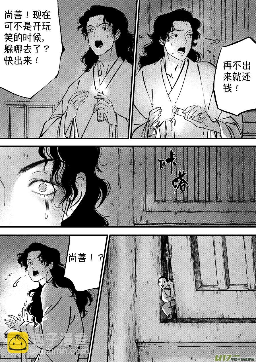浪荡官7-第197话