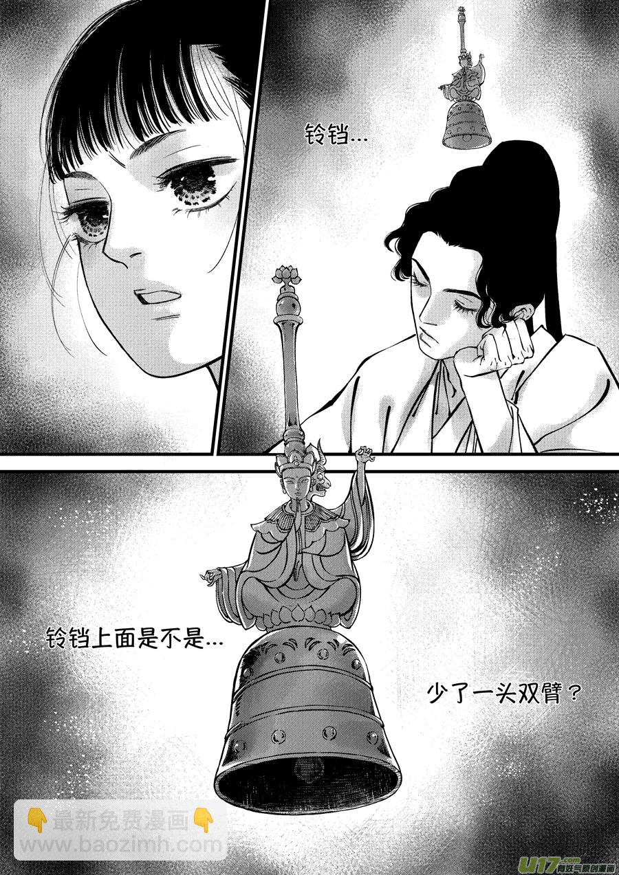 浪荡官7-第197话