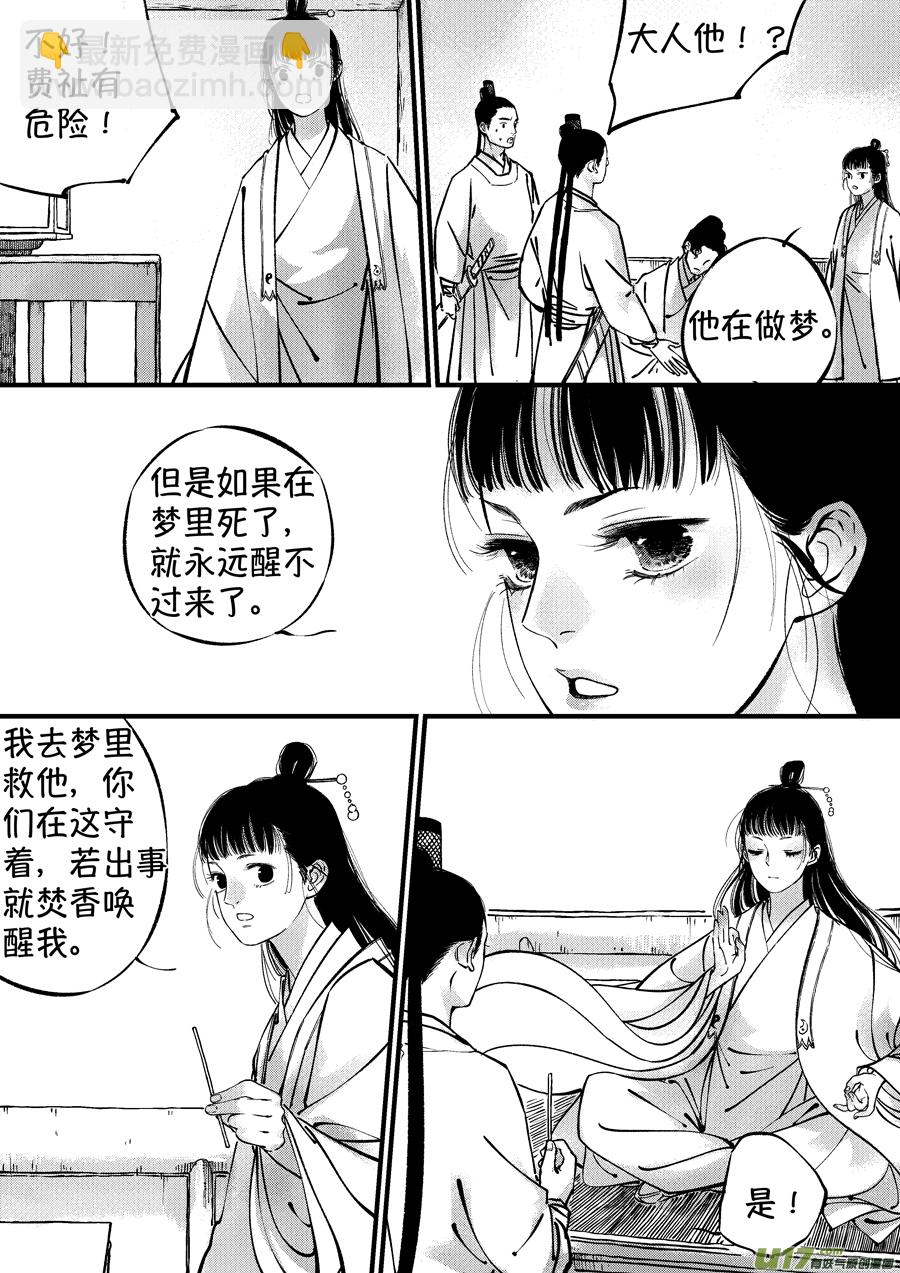 浪荡官7-第197话