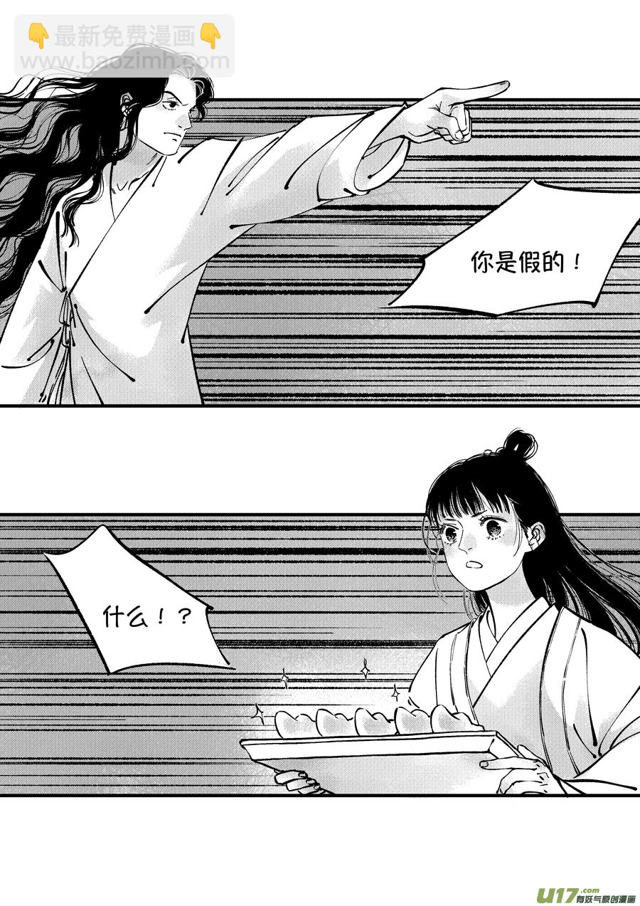 浪荡官9-第199话