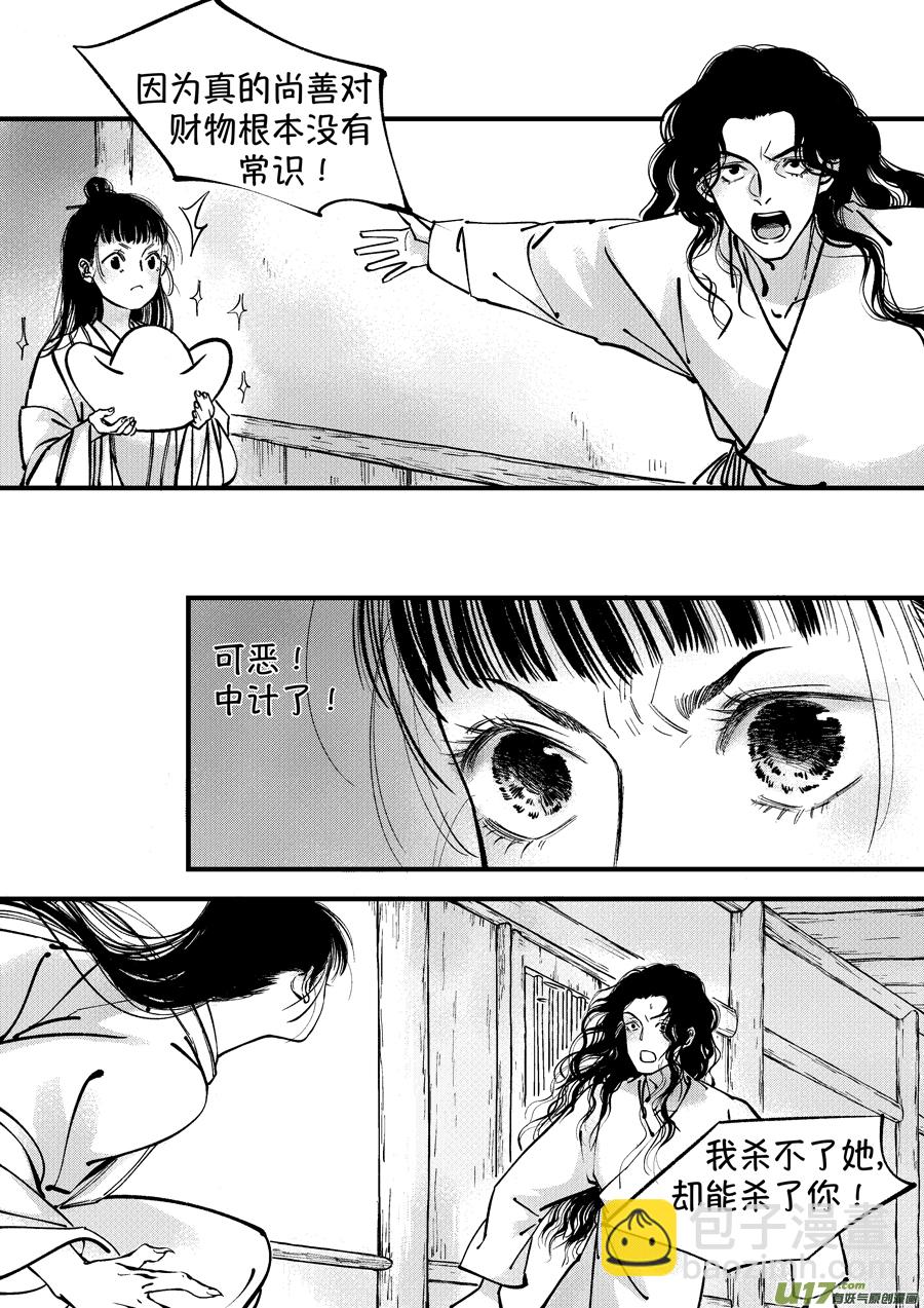 浪荡官9-第199话