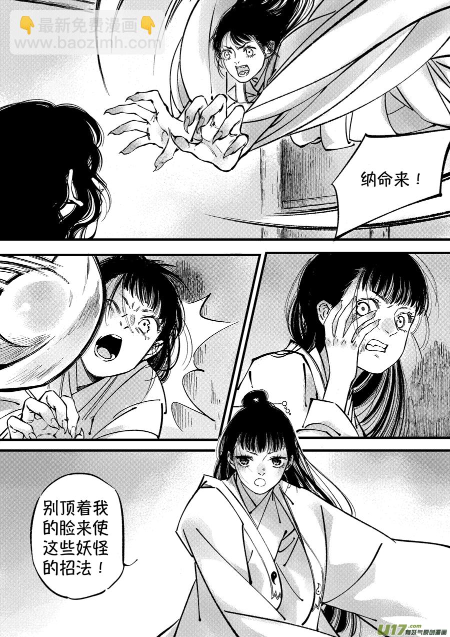 浪荡官9-第199话