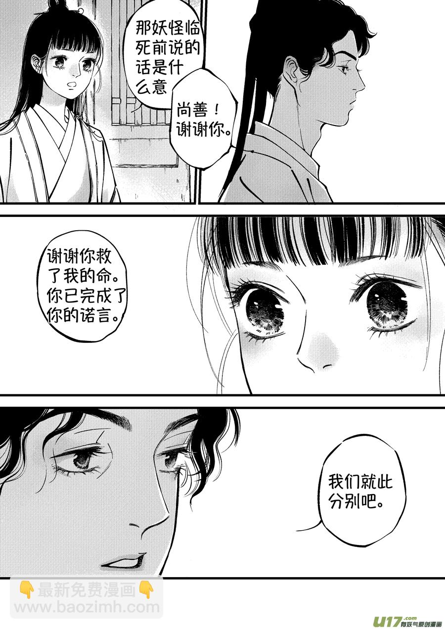浪荡官9-第199话