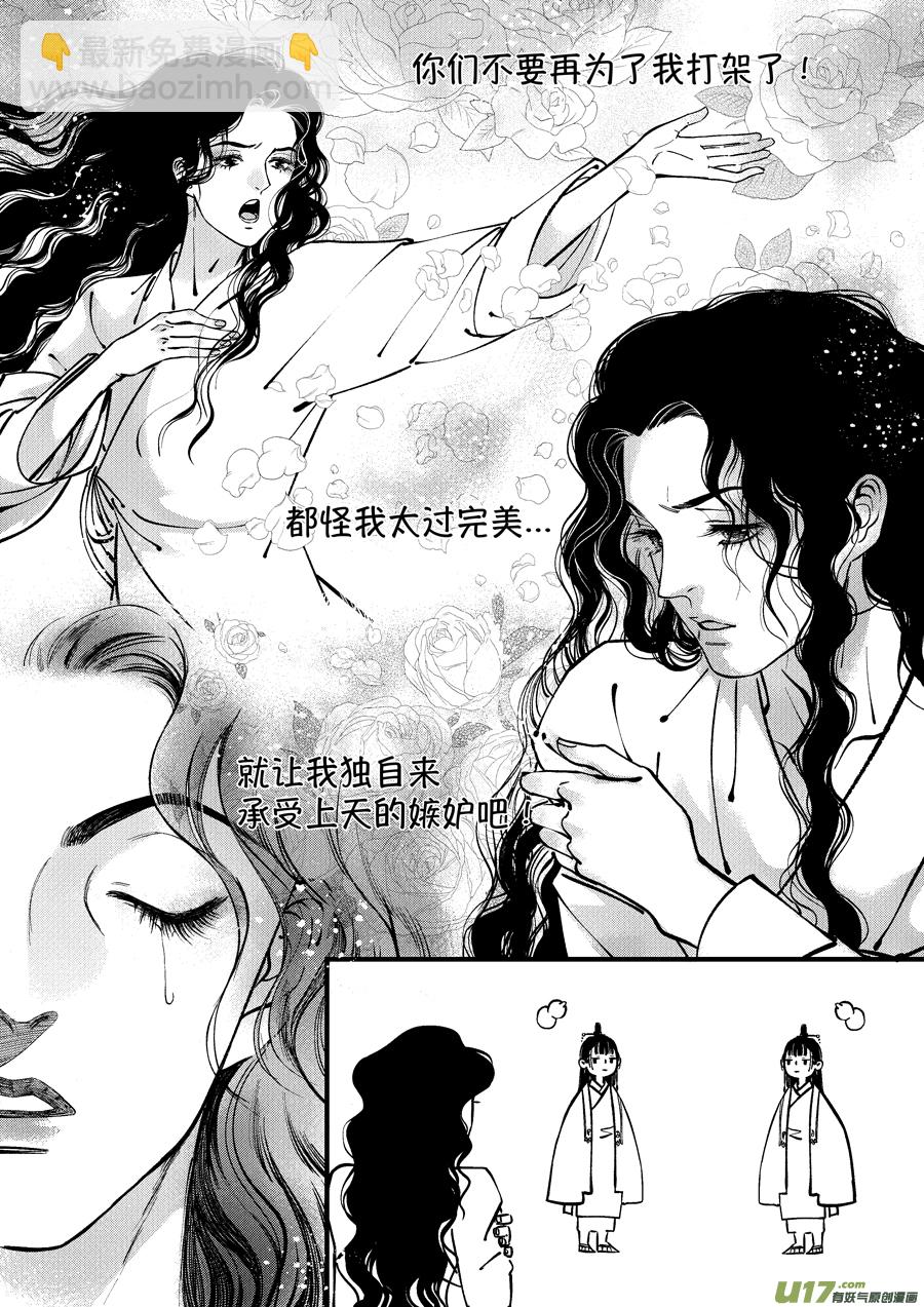 浪荡官9-第199话