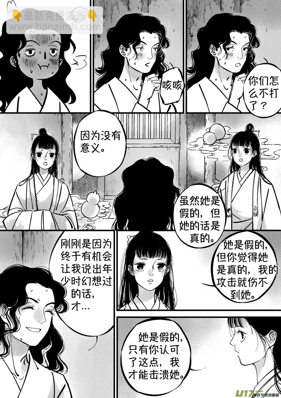 浪荡官9-第199话