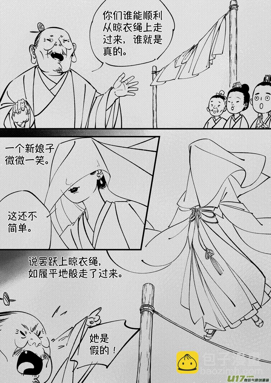 浪荡官9-第199话