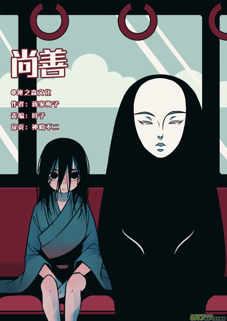 重置，吃妖怪的女孩3-第3话
