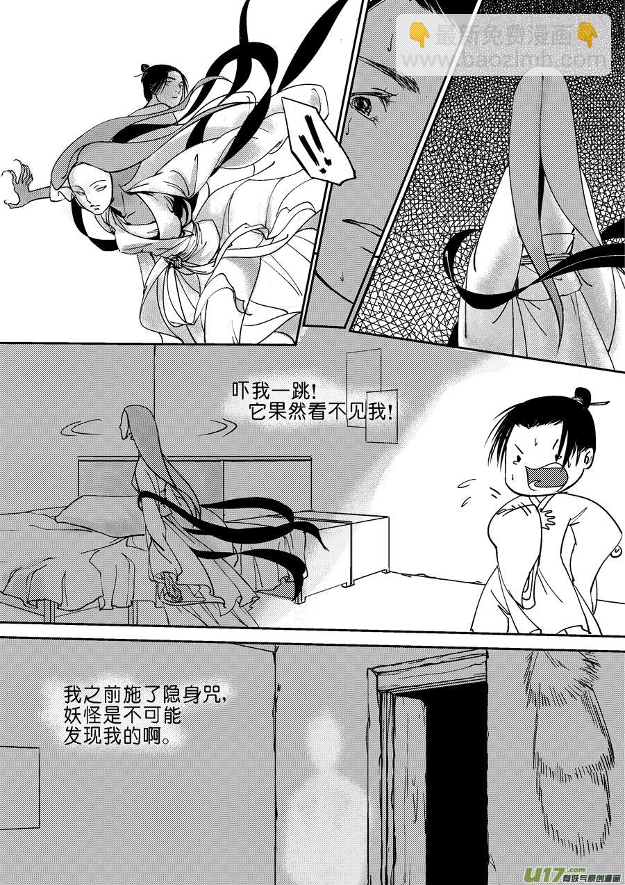 重置，吃妖怪的女孩3-第3话