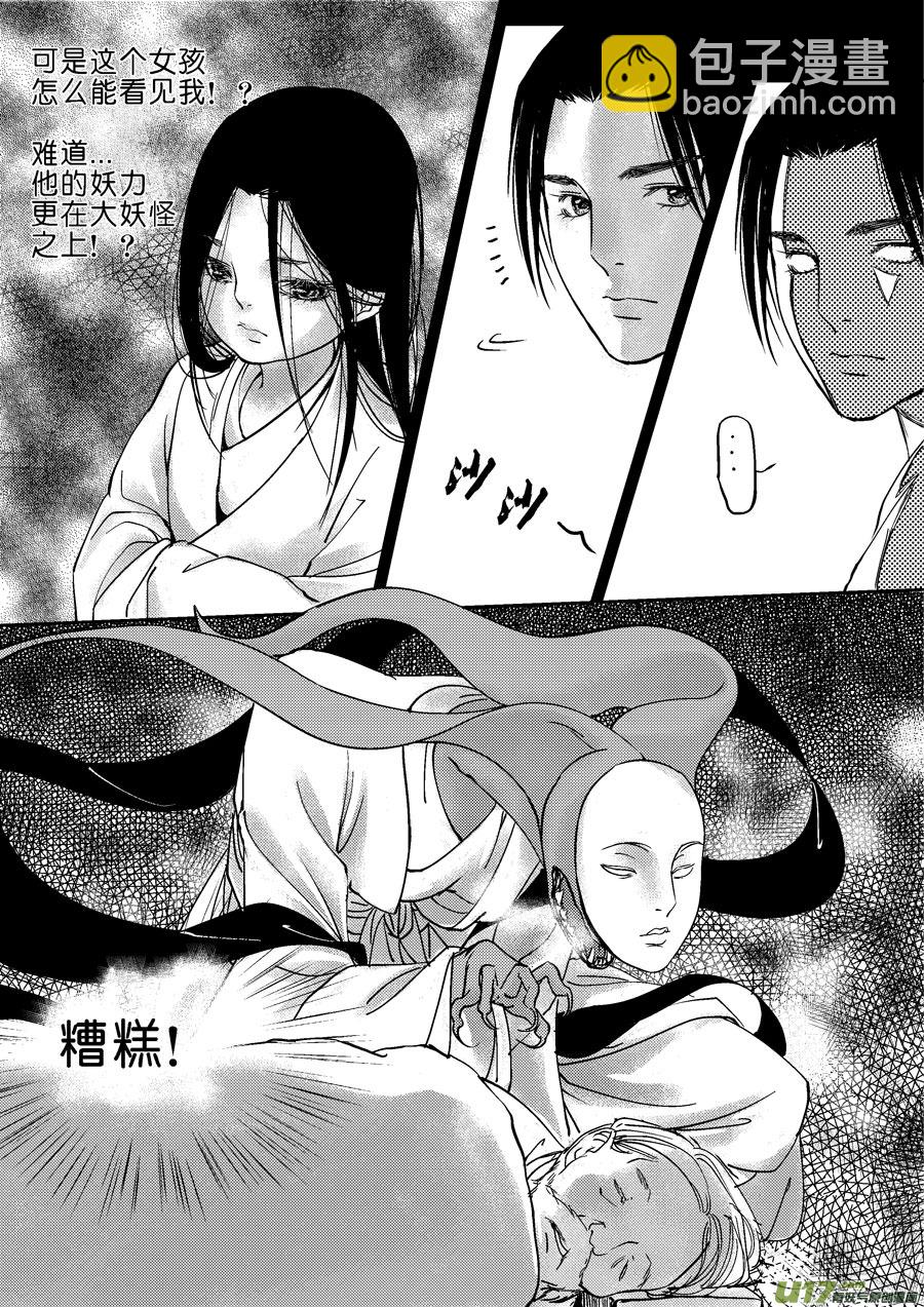 重置，吃妖怪的女孩3-第3话