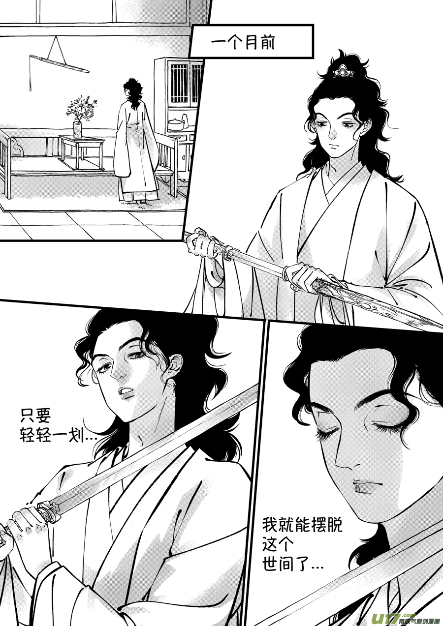 浪荡官11-第201话