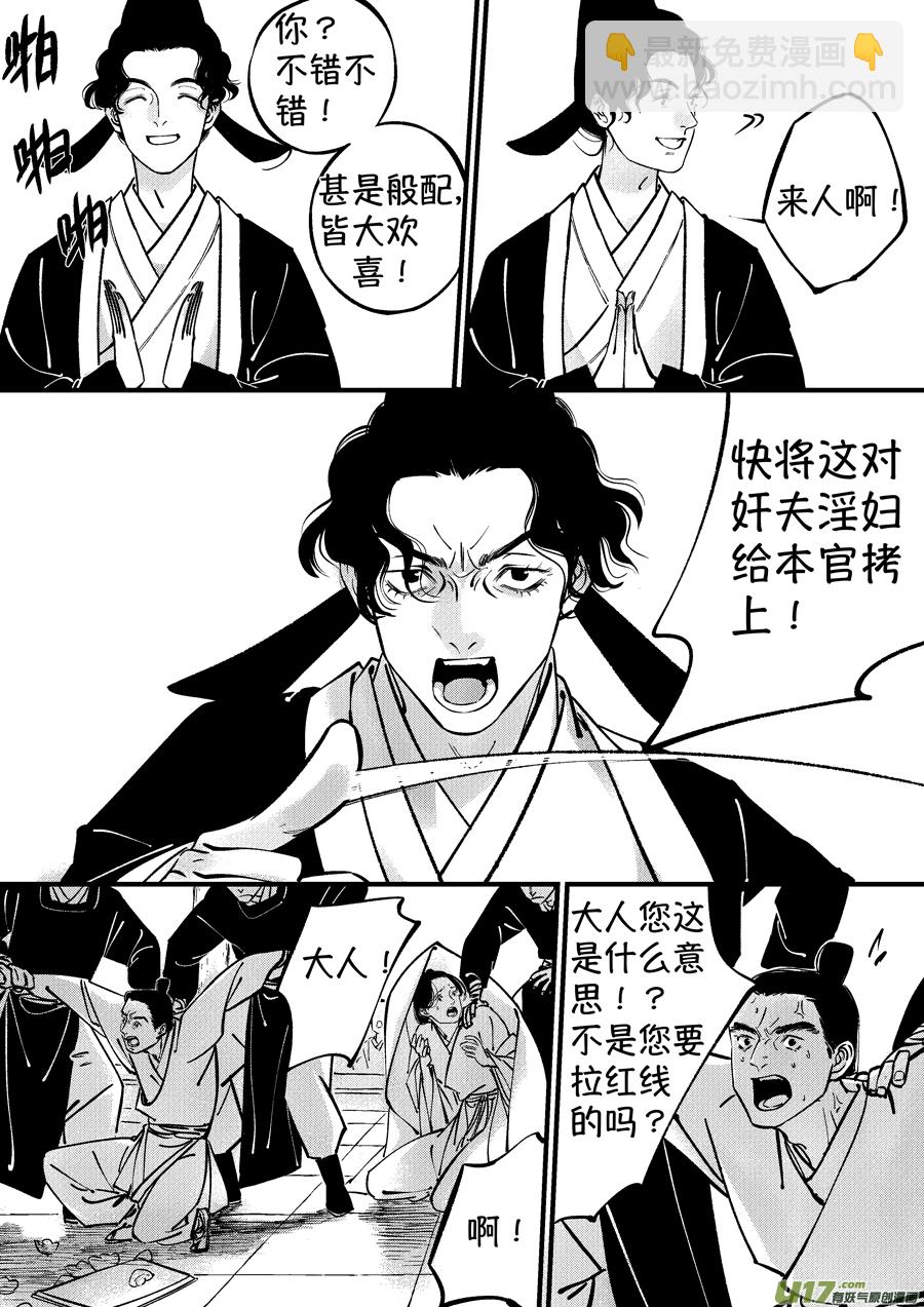 浪荡官11-第201话
