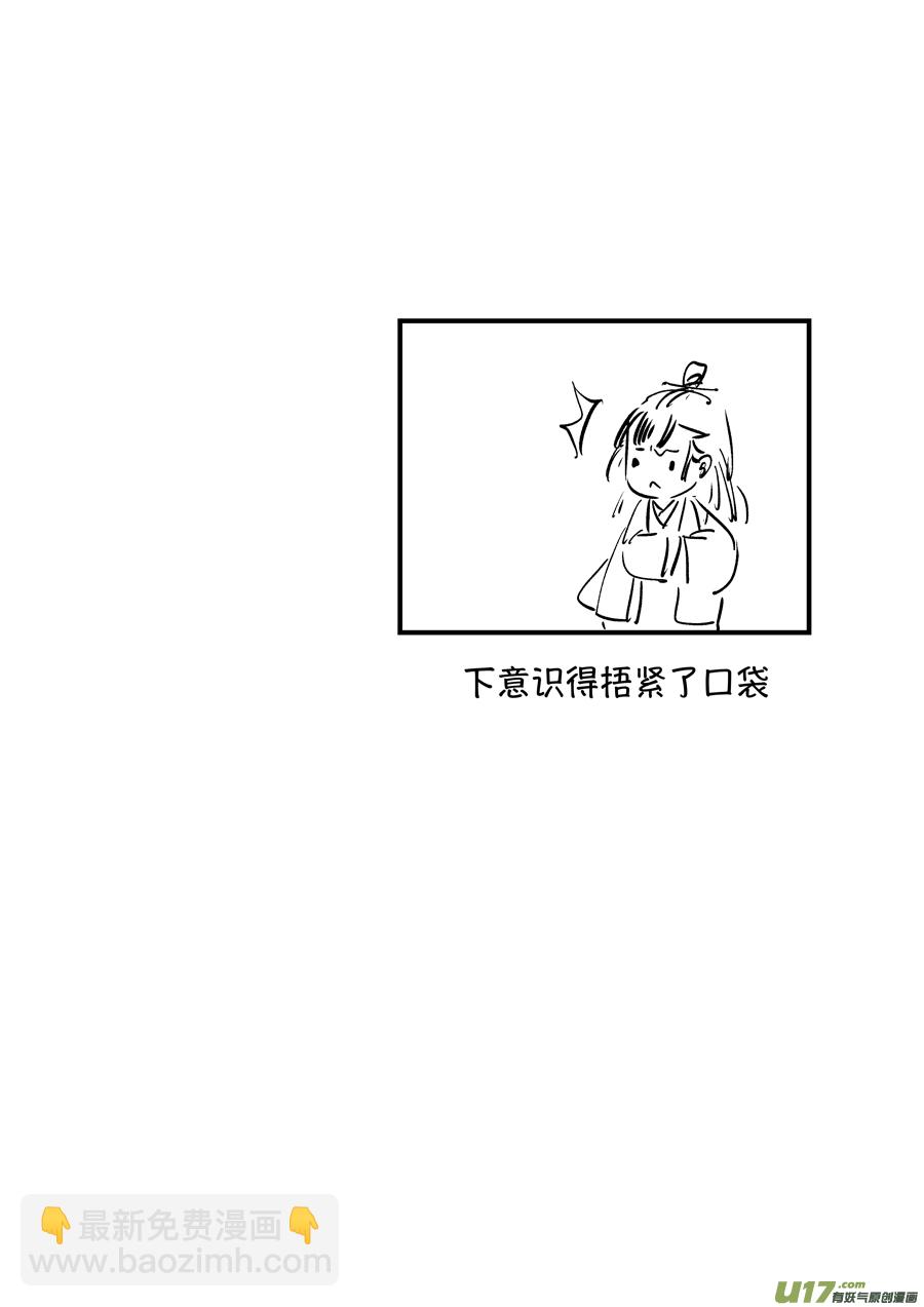 浪荡官11-第201话