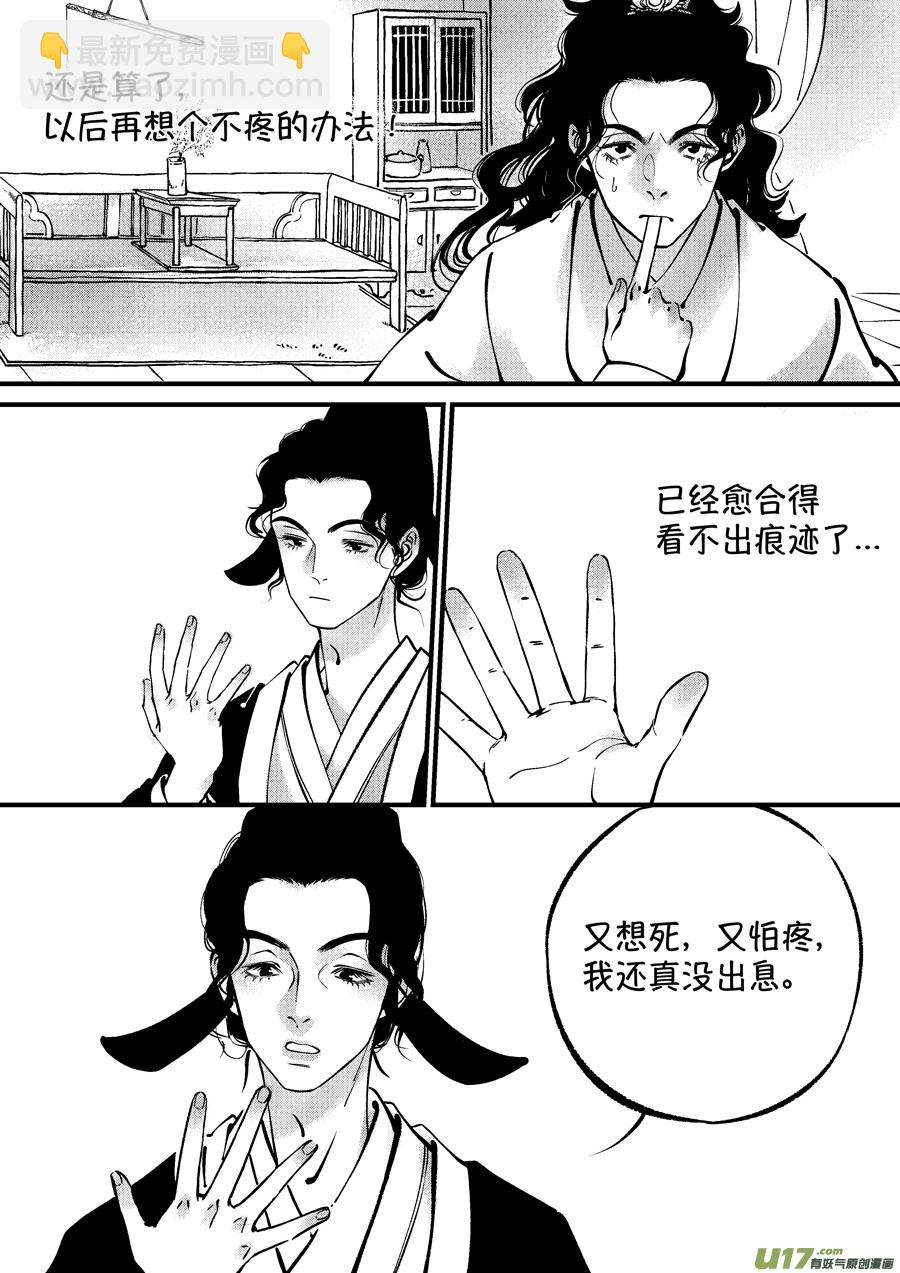 浪荡官11-第201话