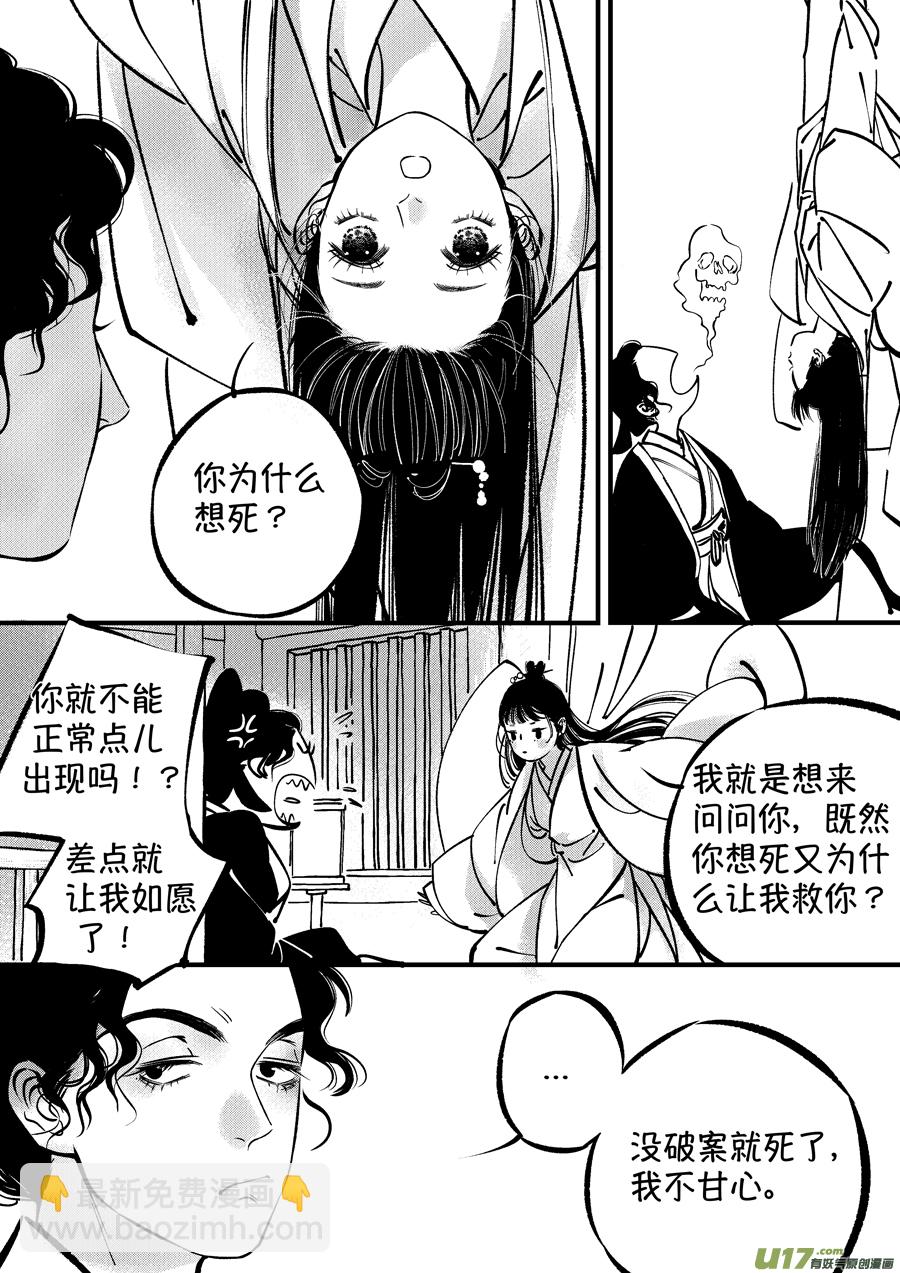 浪荡官11-第201话