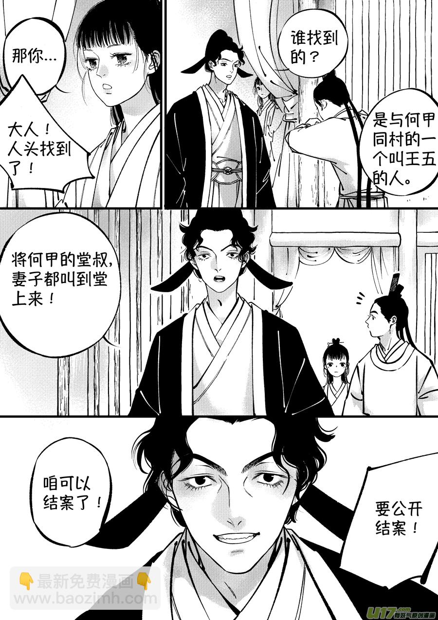 浪荡官11-第201话